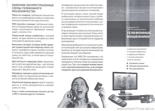 Телефонные мошенники Телефонные мошенники