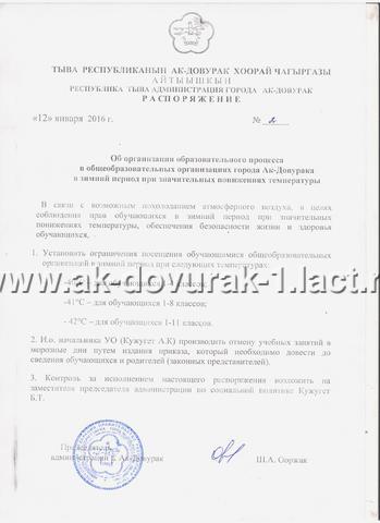 Об организации образовательного процесса в общеобразовательных организациях города в зимний период при понижениях температуры Об организации образовательного процесса в общеобразовательных организациях города в зимний период при понижениях температуры