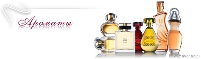 АРОМАТЫ Avon АРОМАТЫ Avon