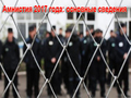 Когда будет амнистия в 2018 году и по каким статьям Когда будет амнистия в 2018 году и по каким статьям