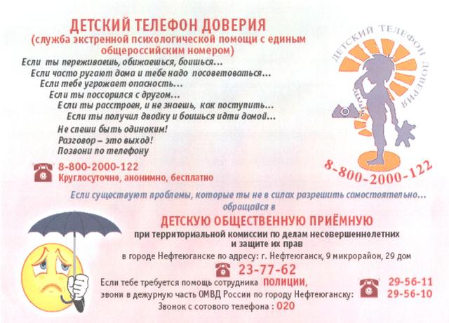 Акция "Детский телефон доверия" Акция "Детский телефон доверия"