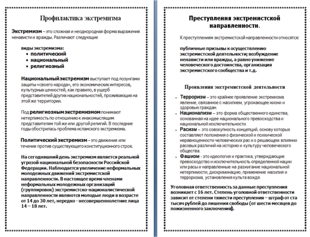 Профилактика экстремизма Профилактика экстремизма