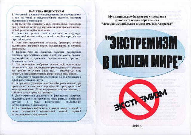 Профилактика экстремизма Профилактика экстремизма