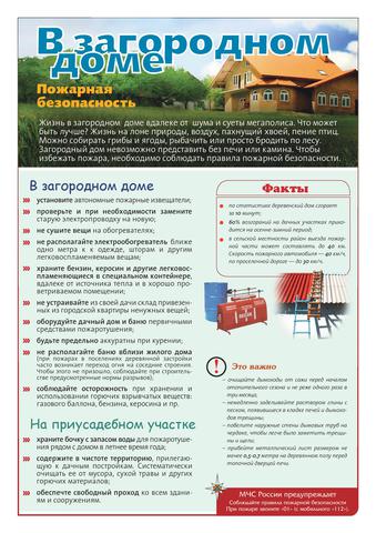 Безопасность в загородном доме Безопасность в загородном доме
