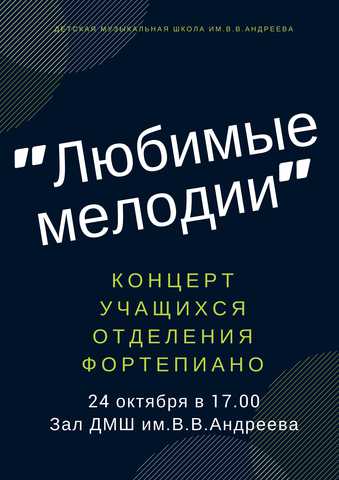 Любимые Мелодии Любимые Мелодии