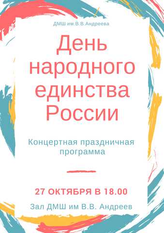 День Народного Единства День Народного Единства