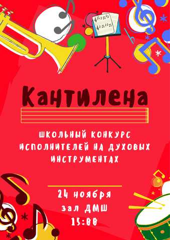 Кантилена 2017 Кантилена 2017