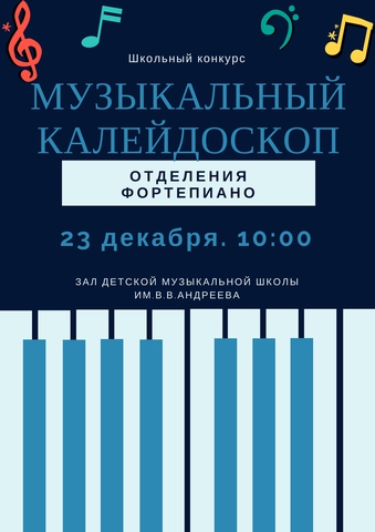 « Музыкальный Калейдоскоп» « Музыкальный Калейдоскоп»