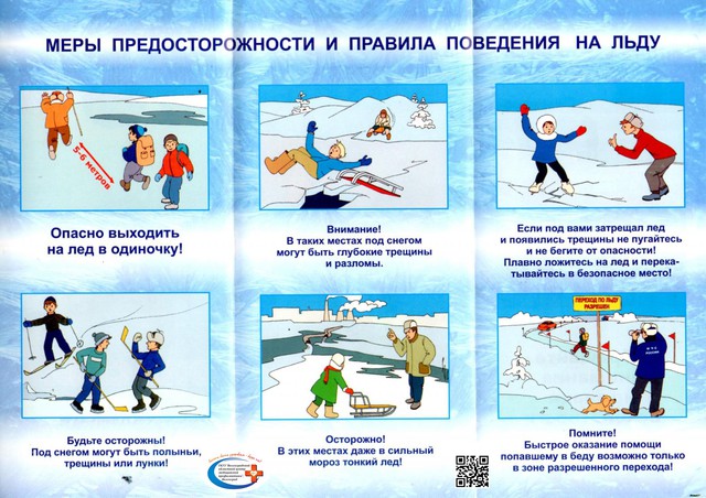 Безопасность на льду. Безопасность на льду.