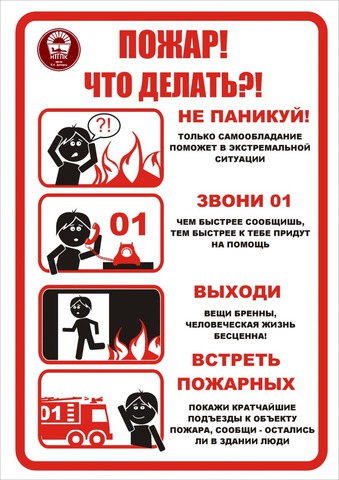 Пожарная безопасность Пожарная безопасность