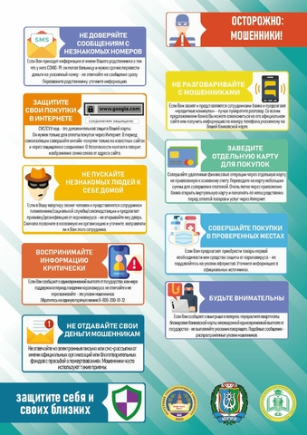 Осторожно мошенничество Осторожно мошенничество