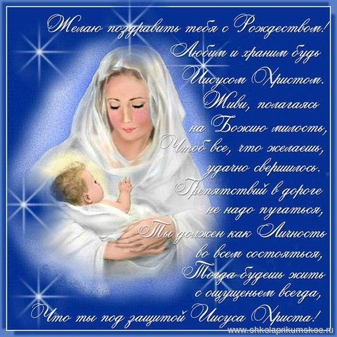 Поздравления с рождеством мамочка
