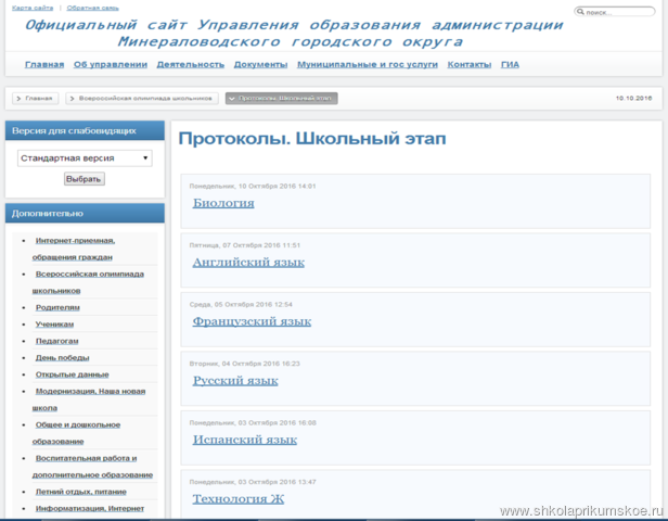 Протоколы-рейтинги на сайте Управления образования администрации Минераловодского городского округа