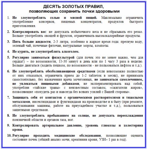 10 золотых правил, чтобы сохранить почки здоровыми 10 золотых правил, чтобы сохранить почки здоровыми