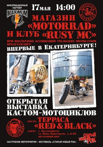 Первая выставка кастом мотоциклов в Екатеринбурге!