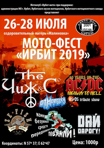 Все на ирбит! Все на ирбит!
