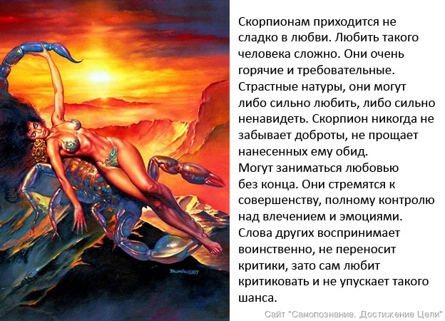 Скорпионы в личных отношениях Скорпионы в личных отношениях