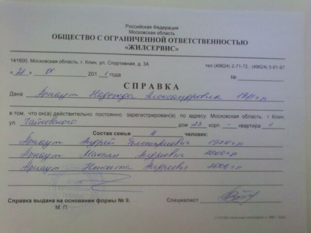 Состав заявления на справку о составе семьи комнате