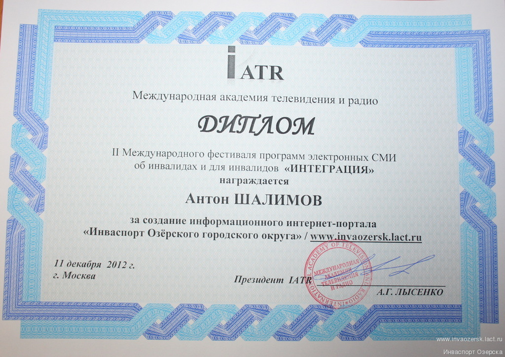 Портал www.invaozersk.lact.ru стал лауреатом фестиваля "Интеграция" Портал www.invaozersk.lact.ru стал лауреатом фестиваля "Интеграция"