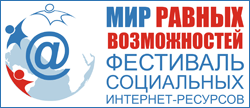 Оригинал изображения: undefined «Мир равных возможностей»