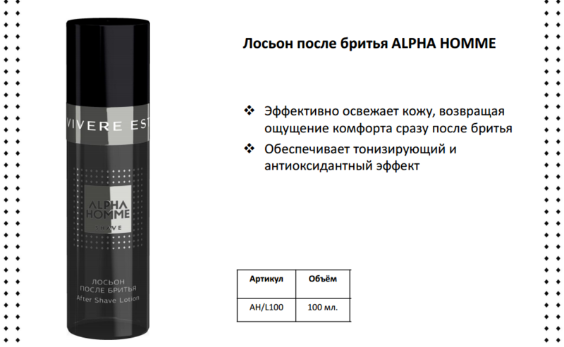Лосьон после бритья ALPHA HOMME Артикул AH/L100, 100 мл. Лосьон после бритья ALPHA HOMME Артикул AH/L100, 100 мл.