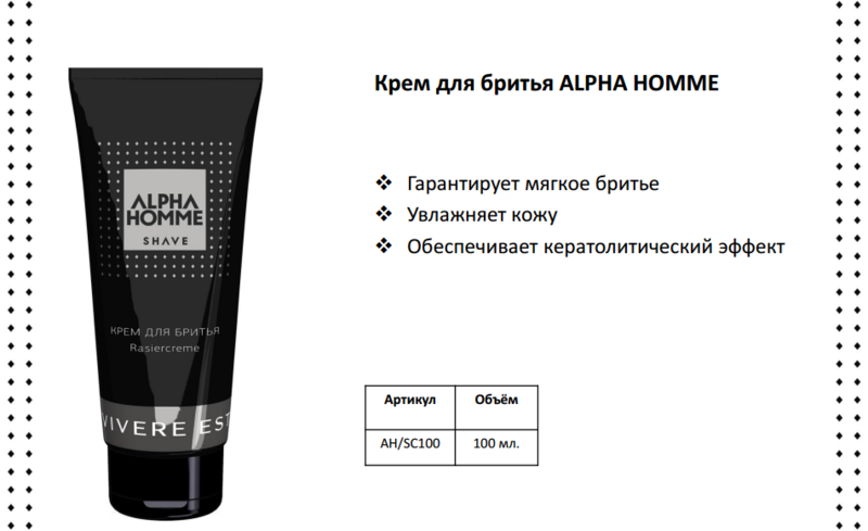 Крем для бритья ALPHA HOMME Артикул AH/SC100, 100 мл. Крем для бритья ALPHA HOMME Артикул AH/SC100, 100 мл.