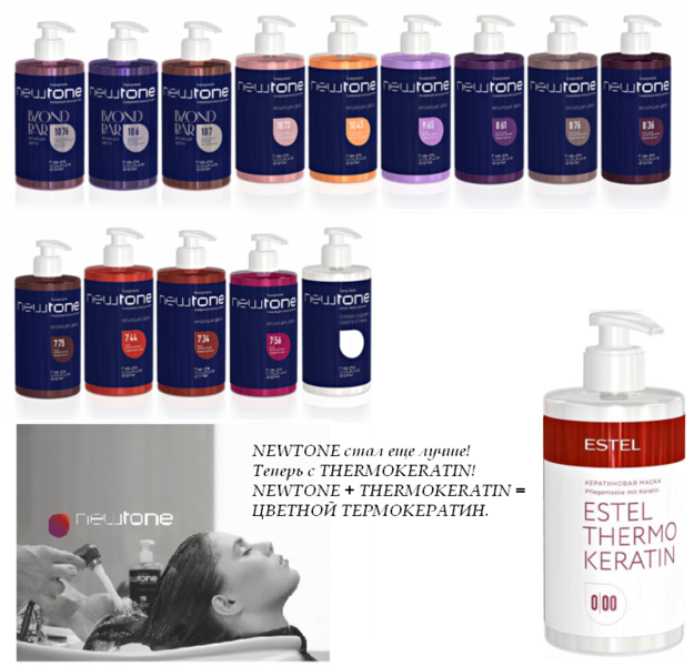 Маски NEWTONE ESTEL HAUTE COUTURE Маски NEWTONE ESTEL HAUTE COUTURE