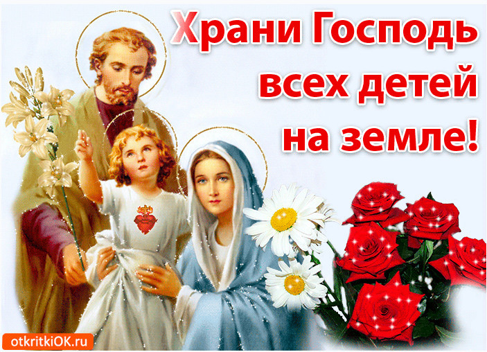Берегите детей. Берегите детей.