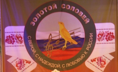 ЗОЛОТОЙ СОЛОВЕЙ. ЗОЛОТОЙ СОЛОВЕЙ.