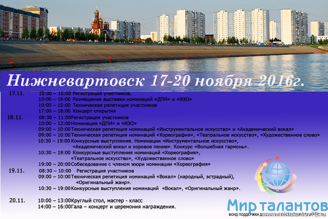 Нижневартовск конкурс на Нижневартовск конкурс на
