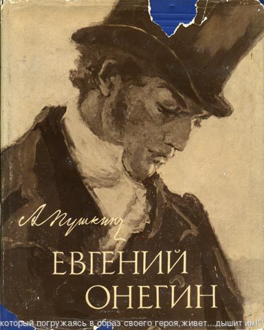16 Марта на сцене Академического Оперного Театра им.А.П.Бородина состоится Опера П.И.Чайковскоого -"Евгений Онегин" по произведению А.С.Пушкина- Евгений Онегин 16 Марта на сцене Академического Оперного Театра им.А.П.Бородина состоится Опера П.И.Чайковскоого -"Евгений Онегин" по произведению А.С.Пушкина- Евгений Онегин