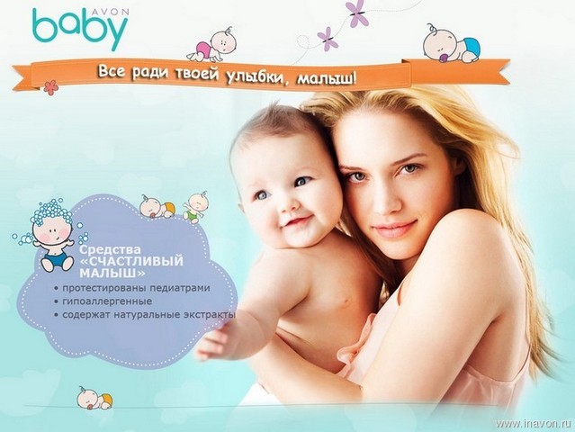 Avon baby Avon baby