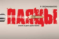 11 Апреля,29 Мая,2 Июня- на сцене Академического Оперного театра Опера Р.Леонкавалло "Паяцы" 11 Апреля,29 Мая,2 Июня- на сцене Академического Оперного театра Опера Р.Леонкавалло "Паяцы"