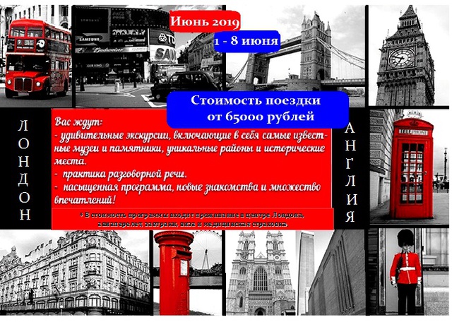 СНОВА В ЛОНДОН!!! СНОВА В ЛОНДОН!!!