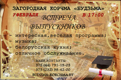 Встреча выпускников