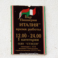 Пиццерия Италия