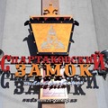 Спартаковский замок