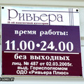 Кафе Ривьера