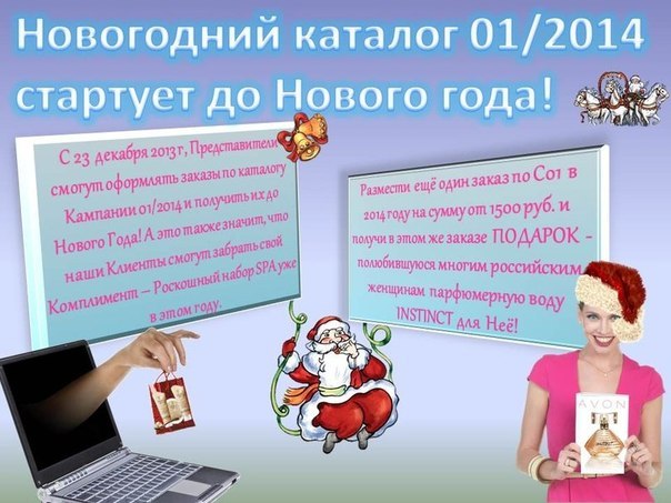 Каталог 1/2013 начинает работу до Нового Года! Делайте заказы по 1каталогу и собирайте подарки! Каталог 1/2013 начинает работу до Нового Года! Делайте заказы по 1каталогу и собирайте подарки!