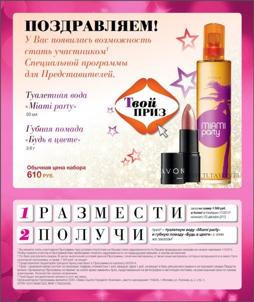 Подарки за заказ в 17 каталоге неактивным 2 кампании! Подарки за заказ в 17 каталоге неактивным 2 кампании!