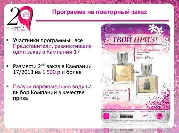 Разместите повторный заказ в 17 каталоге от 1500 рублей! Разместите повторный заказ в 17 каталоге от 1500 рублей!