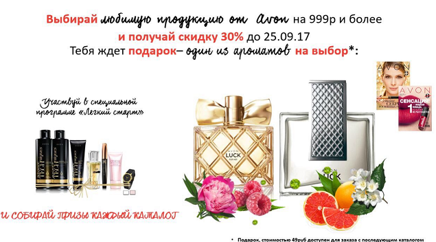 Получить подарок аромат AVON LUCK Получить подарок аромат AVON LUCK