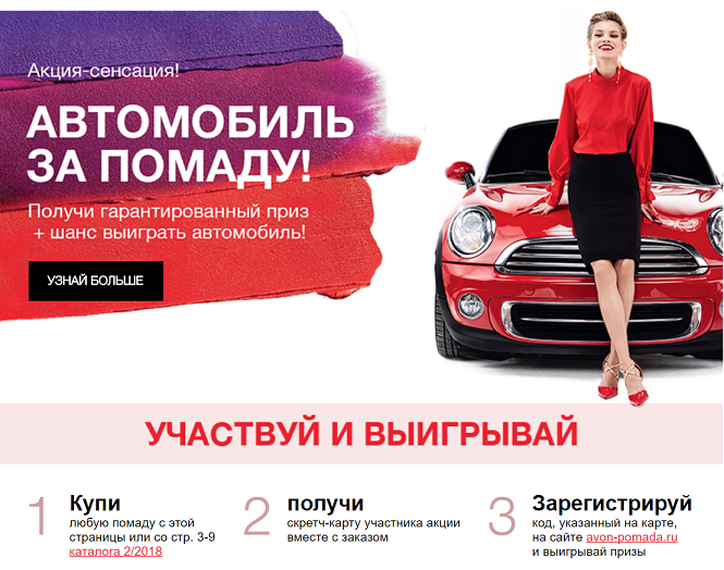 КУПИТЬ ПОМАДУ И ВЫИГРАТЬ АВТОМОБИЛЬ КУПИТЬ ПОМАДУ И ВЫИГРАТЬ АВТОМОБИЛЬ