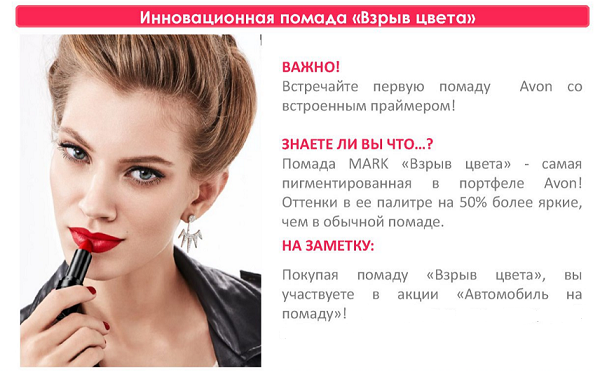 Avon ПОМАДОМАНИЯ Avon ПОМАДОМАНИЯ