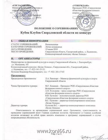 Положении конкурса любых мероприятий Положении конкурса любых мероприятий