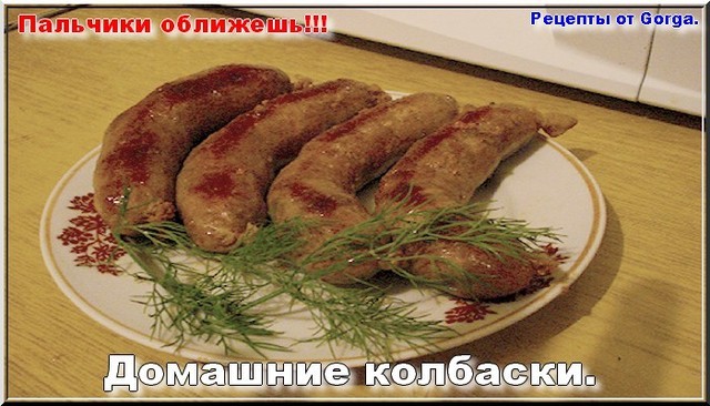 Home rural sausage Home rural sausage