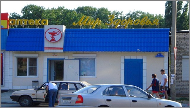 Аптека ,,Мир Здоровья,, Аптека ,,Мир Здоровья,,