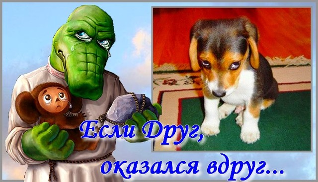 Друзья в Интернет, или вас удалили из списка. Друзья в Интернет, или вас удалили из списка.