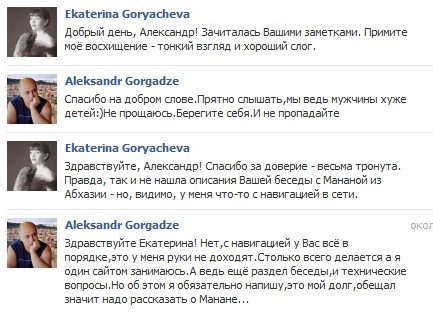 Манана из Сухуми, или я не могу забыть… Манана из Сухуми, или я не могу забыть…