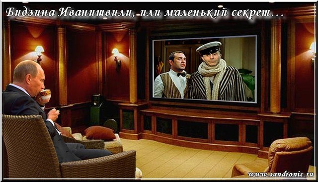 Бидзина Иванишвили или маленький секрет… Бидзина Иванишвили или маленький секрет…